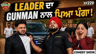 Prime Hassian (229) || Leader ਦਾ Gunman ਨਾਲ ਪਿਆ ਪੰਗਾ!
