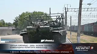 "Batyl Toitarys – 2026": Military equipment dispatched to training ground in Zhambyl
