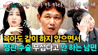 Boomer Mentality Explodes💢 The Husband Refusing Everything from Childcare to a Vasectomy ;; | Div...