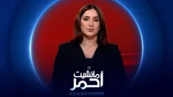 مانشيت أحمر | قذائف "أر بي جي" تحسم الخلافات العائلية مانشيت أحمر | قذائف "أر بي جي" تحسم الخلافات العائلية