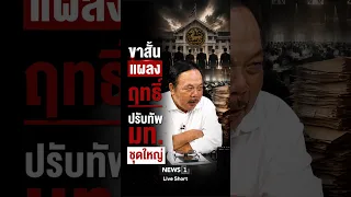 "Shorts" Phenom Strikes, Major Ministry of Interior Shake-up (08/30/2026) #news1 #TodaysNews #Bre...