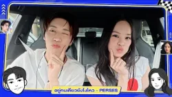 อยู่คนเดียวยังไงไหว - "จั๋ง PERSES" x "แอลลี่ - อชิรญา" [FULL SONG] #CarOkeEP15