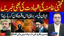 Reports of Mojtaba Khamenei’s Death? | Who Is Leading Iran Now? | Hussain Baqri | Mansoor Ali Khan