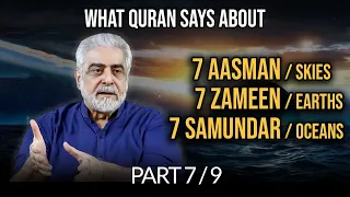 Al-Quran kya kehta hai | 7 Aasmaan, 7 Zameen, 7 Samundar Part 7/9 | Muhammad Shaikh