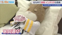 北九州市で九州最大級の家具・インテリアの祭典