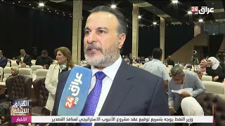Al-Hamdani to "Iraq 24": Baghdad's Local Government Is Committed to Developing the Education Sector