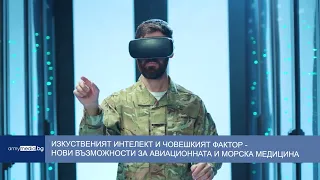 Изкуственият интелект и човешкият фактор - нови възможности за авиационната и морска медицина