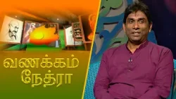 Vanakkam Nethra | வணக்கம் நேத்ரா | 2024-04-18 | Nethra TV