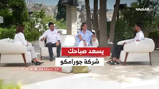 شركة جورامكو