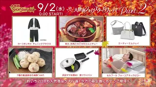 【30th Anniversary🎉Autumn Special】Grand Thanksgiving Shop Star Value Day Begins! Part 2 * 9/2 (Wed)