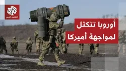 خطة أوروبية للرد على ترمب وألمانيا تؤكد أنها لن ترضخ للابتزاز.. هل خرجت التصعيد عن السيطرة؟