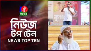 Banglavision News Top Ten | 9 AM | 02 Oct 2026 | বাংলাভিশন নিউজ টপ টেন | সকাল ৯টা | ০২ অক্টোবর ২০২৬