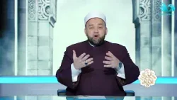 الحياة أخلاق مع الدكتور يسري عزام || 4-2-2026