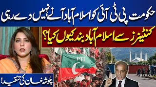 Why Is PTI Being Stopped From Entering Islamabad? Palwasha Khan Speaks Out | Dunya News