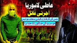 Crime Story Of  Aati Lahoriya |  From Power to Persecution | True Crime Documentary