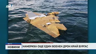 RM TV: Намериха още един военен дрон край Бургас