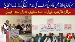 Bhag: Government employees protest over non-approval and non-payment of YRA | Vsh News