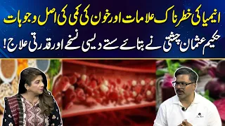 Khoon Ki Kami Se Pareshan? Hakeem Usman Chishti Ne Asaan Gharelu Nuskhe Bataye | Good Morning Lahore