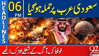 Saudi Arabia Under Att@ck! Massive Fir*es Erupt | 06 PM Headlines | 92NewsHD