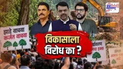 JM Vishesh : विरोधकांचा विकासाला विरोध का ? शहरं वाढतायेत, वीज कुठून येणार ? | Marathi News