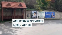 Նախընտրական Դիլիջան. ծաղկող քաղա՞ք, թե՞ չլուծված խնդիրներ