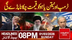Trump and Netanyahu Will Pay heavy Price | 8PM Headlines | Hum News | Pakistan Trump and Netanyahu Will Pay heavy Price | 8PM Headlines | Hum News | Pakistan