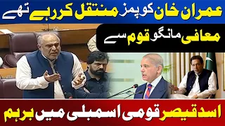Imran Khan Was Being Shifted to PIMS | Asad Qaiser | Awaz Entertainment