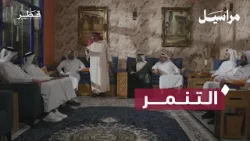 التنمر وتأثيره على المجتمع | مراسيل | الحلقة التاسعة