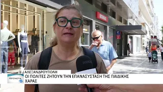 Αίτημα για αναδημιουργία της παιδικής χαράς στο Πάρκο Ακαδημίας