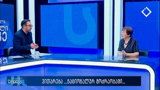 თავისუფალი სივრცე 17. 06. 2026