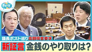 “カツアゲ疑惑”福岡県議会で「金銭授受」はあったのか？「渡した」「全くない」正反対の証言相次ぐ【ぎゅっと】（２０２６年７月１３日）