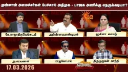 முன்னாள் அமைச்சர்கள் பேச்சால் ADMK - BJP அணிக்கு நெருக்கடியா? | Vivatha Medai | TN Election 2026