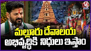CM Revanth Reddy Announces Funds for Mallur Temple Development  | V6 News