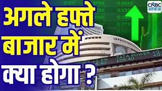 What’s Special for the Stock Market Next Week? अगले हफ्ते बाजार के लिए क्या है खास ?