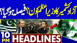 Imran Khan’s Meeting With Noreen Niazi | AJK New Prime Minister | 10PM Headlines