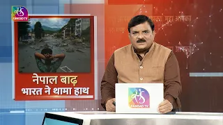 Mudda Aapka: Nepal Floods | India Extends a Helping Hand | August 27, 2026