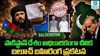 Balochistan Declares August 11 as Independence Day | Fresh Challenge to Pakistan Before August 14