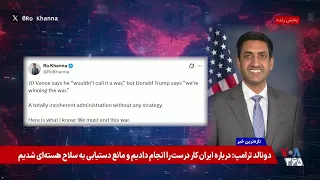 رو خانا از مواضع آمریکا در قبال جمهوری اسلامی انتقاد کرد؛ جانسون اقدام نظامی را غیرقابل اجتناب خواند