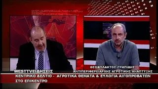Ο ΑΝΤΙΠΕΡΙΦΕΡΕΙΑΡΧΗΣ ΘΕΟΦΥΛΑΚΤΟΣ ΖΥΜΠΙΔΗΣ ΓΙΑ ΤΗΝ ΕΥΛΟΓΙΑ ΤΩΝ ΑΙΓΟΠΡΟΒΑΤΩΝ