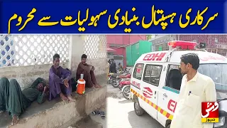 Government hospitals deprived of basic facilities, patients distressed for medicines | Vsh News