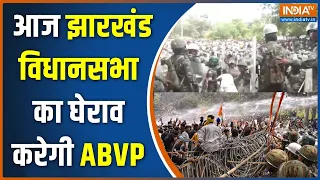 Ranchi Student Protest Lathicharge: आज झारखंड विधानसभा का घेराव करेगी ABVP | Hemant Soren