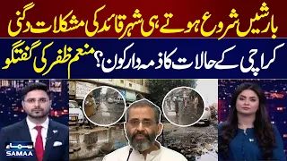 Who Is to Blame for Karachi’s Crisis? | Munim Zafar Speaks Out | SAMAA TV