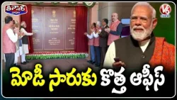 PM Modi Inaugurates New Prime Minsters Office At Seva Teerth Complex | V6 Teenmaar