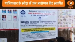 गाजियाबाद के खोड़ा में जन आरोग्यम केंद्र स्थापित 
