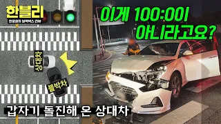 [Han-Vely] Dashcam car totaled after being rammed by an unprotected left-turning vehicle🤯 | Han-V...