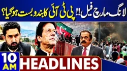 PTI Long March Updates | Govt Final Action | Latest Situation Of Islamabad | Petrol | 10AM Headlines