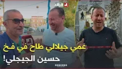 #الجيجلي راح لبومرداس وعيّط لسائق سيارة إسعاف قالو راني مريض وصّلني ندير "راديو".. شوفو واش صرا! #الجيجلي راح لبومرداس وعيّط لسائق سيارة إسعاف قالو راني مريض وصّلني ندير "راديو".. شوفو واش صرا!