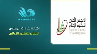 يوسف الحسيني يشيد بقرارات المجلس الأعلى لتنظيم الإعلام بشأن ما يتم تداوله عن الحياة الخاصة للمواطن