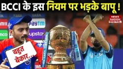 IPL 2024: इम्पैक्ट प्लेयर नियम पर Axar Patel ने दिया BCCI के खिलाफ बयान