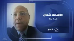 لازم نشتغل بكفاءة.. وزير المالية الأسبق: الاقتصاد المصري شغال بـ 50% من طاقته الانتاجية